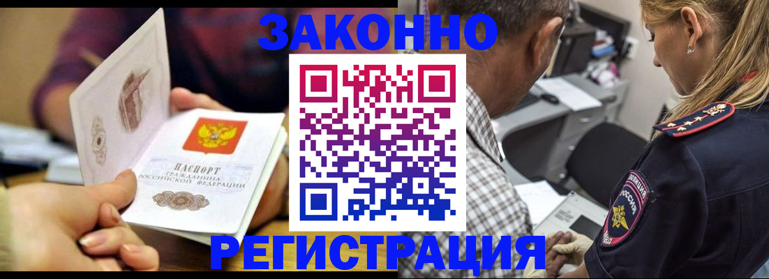 прописка в Ижевске