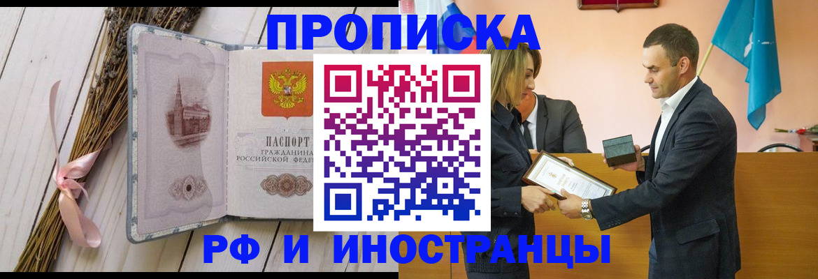 временная регистрация купить в Ижевске